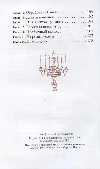 Маленькие паломники - фото 3