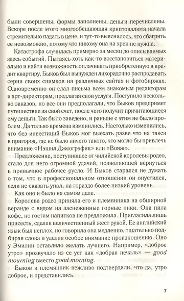 Стрелы амазонок - фото 5