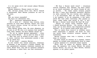 Удивительные приключения мальчика без тени и тени без мальчика - фото 4