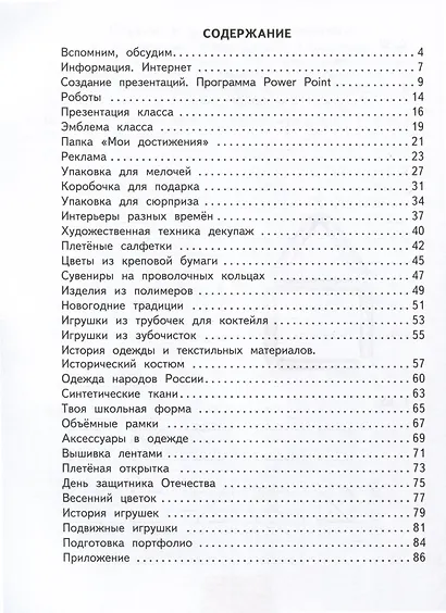 Технология. 4 класс. Рабочая тетрадь - фото 2