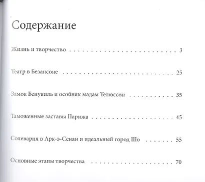 Леду. Великие архитекторы т.5 - фото 2