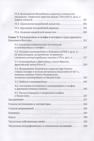 История Мидийского царства VII-VI вв. до н.э. - фото 3