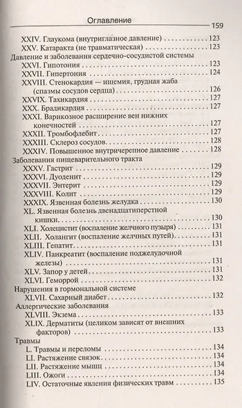 Как вылечить себя и близких без лекарств и врачей. Биоэнио для чайников - фото 5
