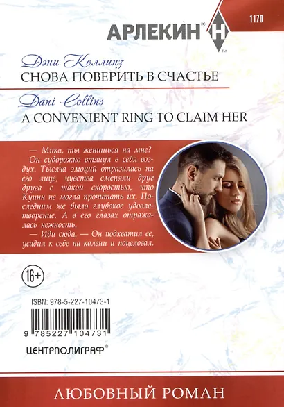 Снова поверить в счастье - фото 2