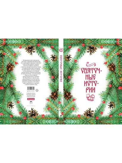 Святочные истории: сборник - фото 2