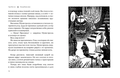 Волшебная зима - фото 2
