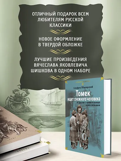 «Томек ищет снежного человека» и другие удивительные приключения - фото 6