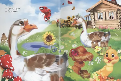 Гуси- гуси- га-га-га! - фото 2