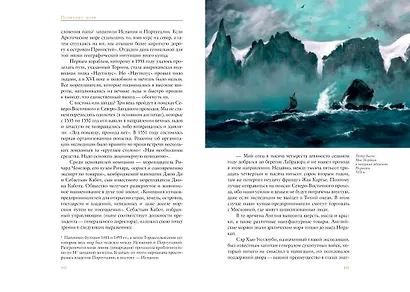 Великие тайны океанов. Средиземное море. Полярные моря - фото 3