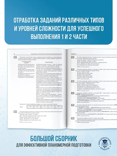 ЕГЭ-2026. Русский язык. 40 тренировочных вариантов экзаменационных работ для подготовки к ЕГЭ - фото 7