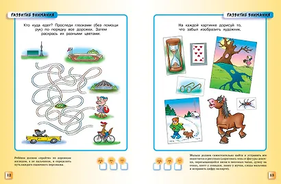 Тесты (5-6 лет) - фото 12
