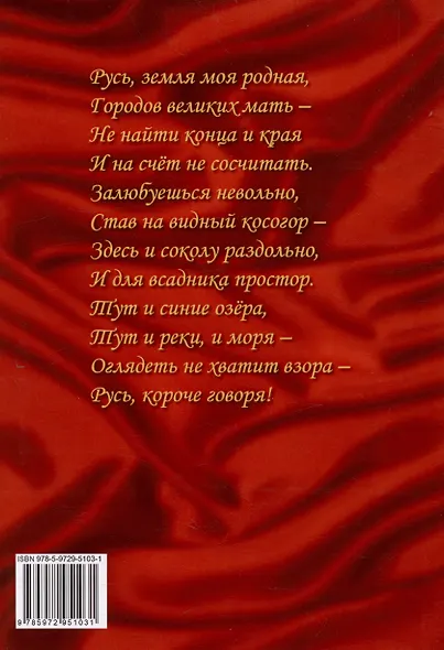 СЫН РУСИ. Добрая русская сказка - фото 2
