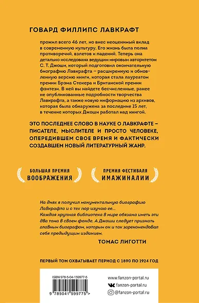 Лавкрафт. Я - Провиденс. Книга 1 - фото 2