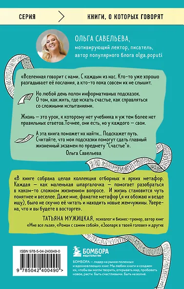 Шпаргалка. Рассказы, которые помогут решить жизненные задачки - фото 2