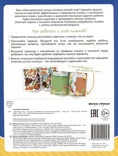 Обитатели леса: книжка с наклейками - фото 2