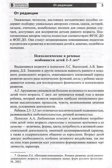 Воспитание и речевое развитие детей 2–4 лет. Мягкая адаптация в детском саду - фото 6