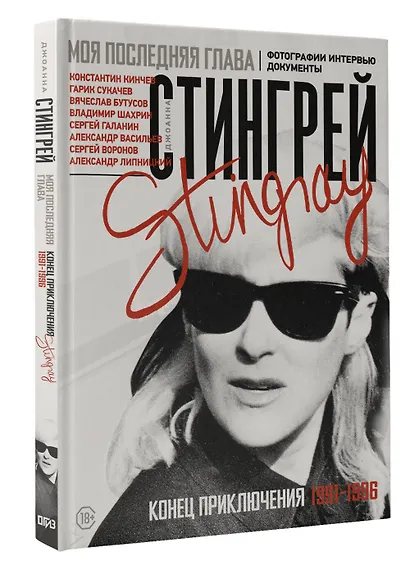 Моя последняя глава. Конец приключения. 1991-1996. Константин Кинчев. Гарик Сукачев. Вячеслав Бутусов. Владимир Шахрин. Сергей Галанин. Александр Васильев. Сергей Воронов - фото 3