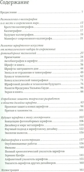 Философия дизайна Германа Цапфа - фото 2