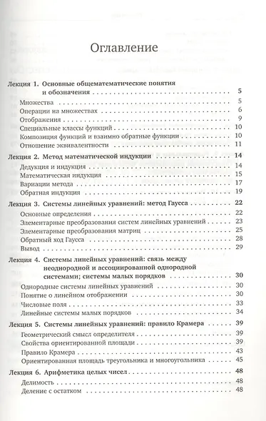 Лекции по алгебре для учителей математики - фото 2