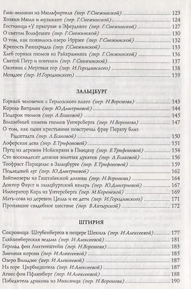 Таннен-Э - город под вечными льдами. Легенды Австрии - фото 4