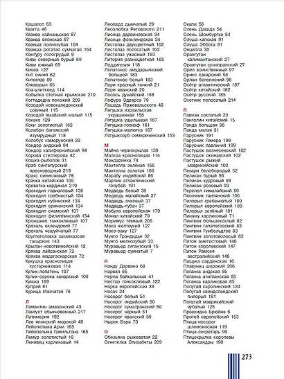 Красная книга мира - фото 10