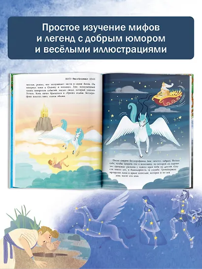 Мифы Древней Греции для детей - фото 6