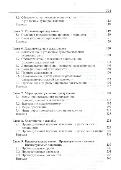 Уголовно-процессуальное право Уголовный процесс Учебник (Ендольцева) - фото 3