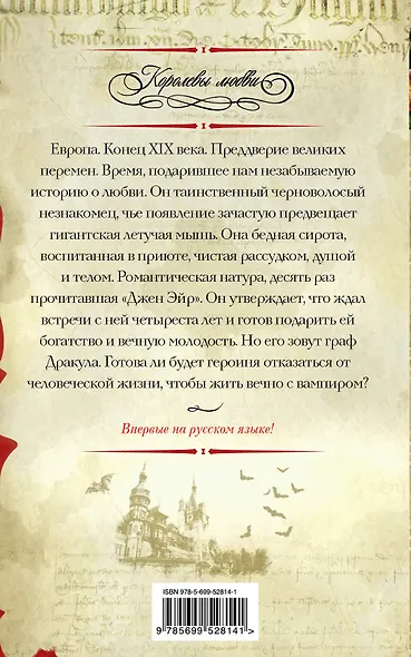 Дракула, любовь моя : роман - фото 2