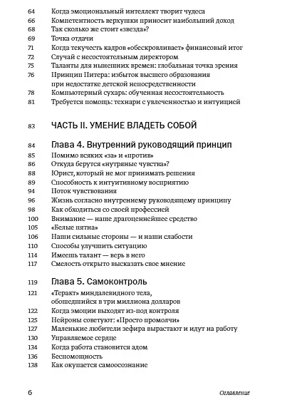 Эмоциональный интеллект в работе - фото 5
