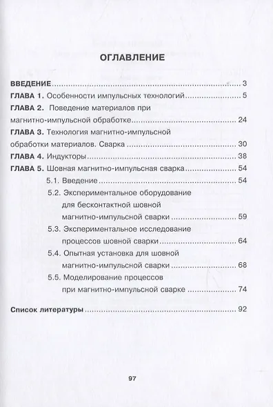 Магнитно-импульсная сварка. Теория энергетических материалов - фото 2