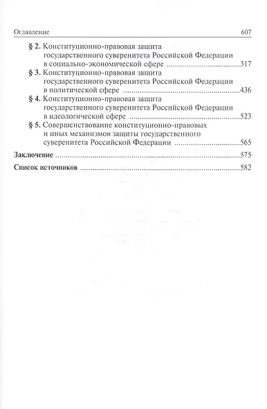 Защита государственного суверенитета - фото 3