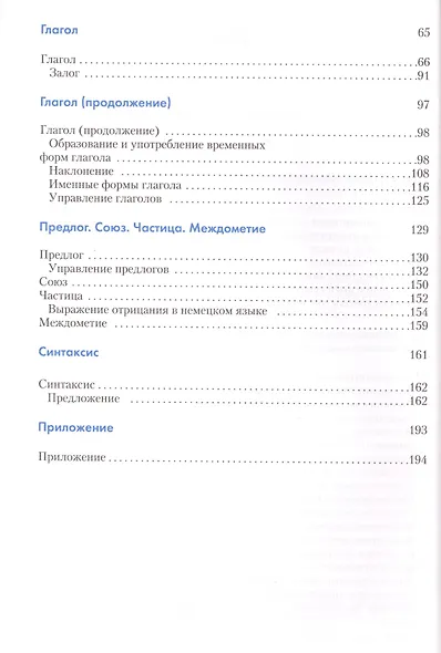 Немецкий язык.Справочник по грамматике. Кригер Р.М. - фото 3