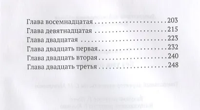 Без ума от тебя - фото 3