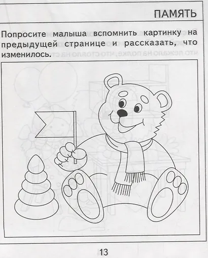 Проверяем знания дошкольника. Тесты для детей 3 года. Часть 2. Внимание, память, мышление, мелкая моторика. - фото 4