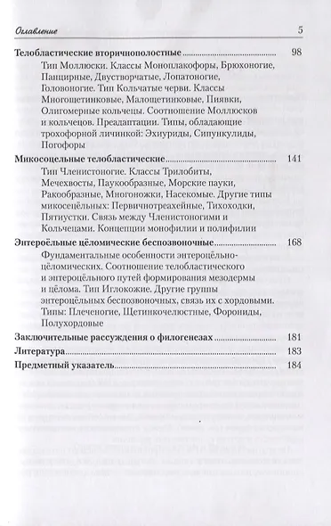 Основы зоологии беспозвоночных. Учебное пособие - фото 3