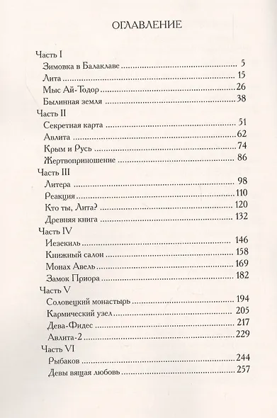 Древние тайны Руси. Карта Батурина - фото 2
