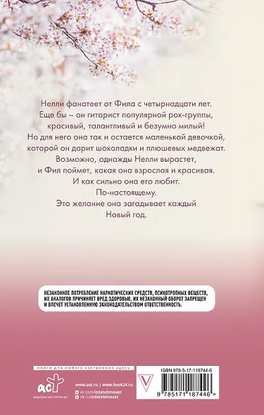 Его фанатка - фото 2