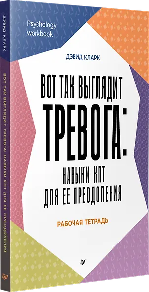 Вот так выглядит тревога: навыки КПТ для ее преодоления - фото 2