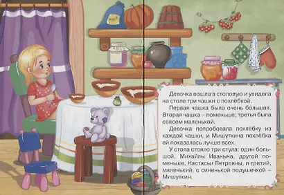 Три медведя - фото 3