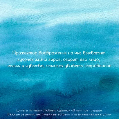 О чем поет сердце. Важные решения, неслучайные встречи и музыкальная шкатулка, которая спасла три жизни - фото 5