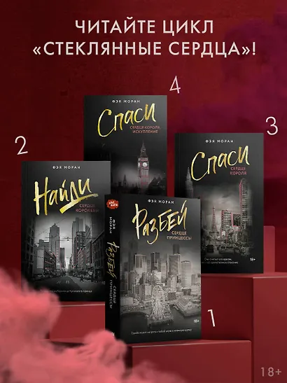 Найди сердце королевы - фото 4