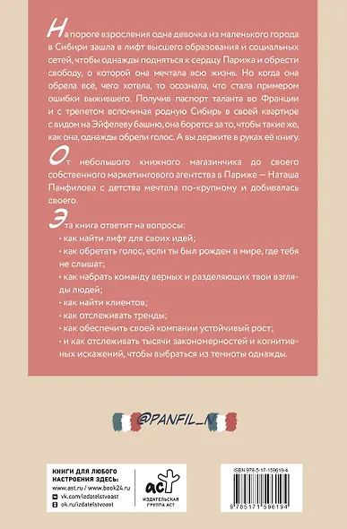 Маркетолог в Париже. Как влюбиться в науку и обрести голос через блог, чтобы открыть агентство в Париже - фото 2