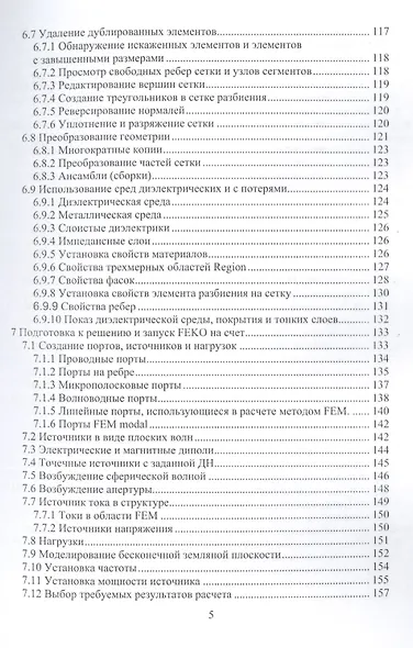 Электродинамическое моделирование антенных и СВЧ структур с использованием FEKO - фото 4