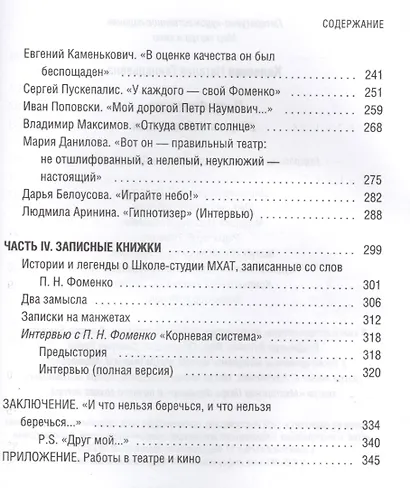 Петр Фоменко. Энергия заблуждения - фото 4
