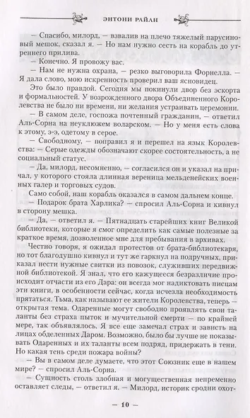 Королева пламени - фото 4
