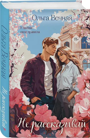 Не рассказывай - фото 3