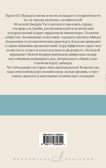 Девица в голубом. Анонимные холостяки. Деньги в банке. Везет же этим Бодкинам! - фото 2