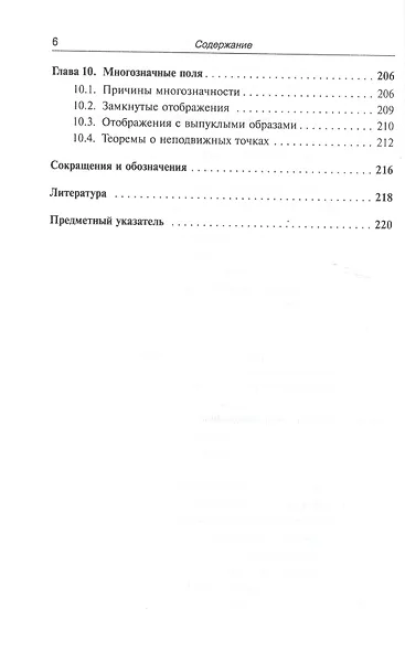 Лекции по математике. Т. 15: Нелинейные операторы и неподвижные точки: Учебное пособие - фото 5