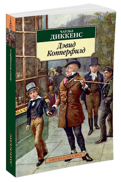 Дэвид Копперфилд - фото 2