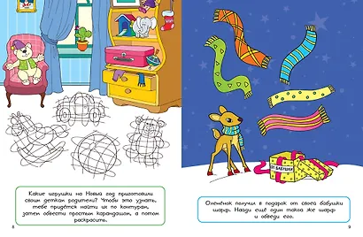 Весёлый Новый год. Головоломки, раскраски, поделки - фото 7